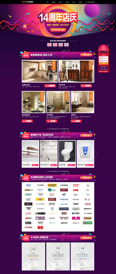 裝修公司周年慶專題網(wǎng)頁(yè)設(shè)計(jì) | 淘寶電商視覺(jué)設(shè)計(jì)